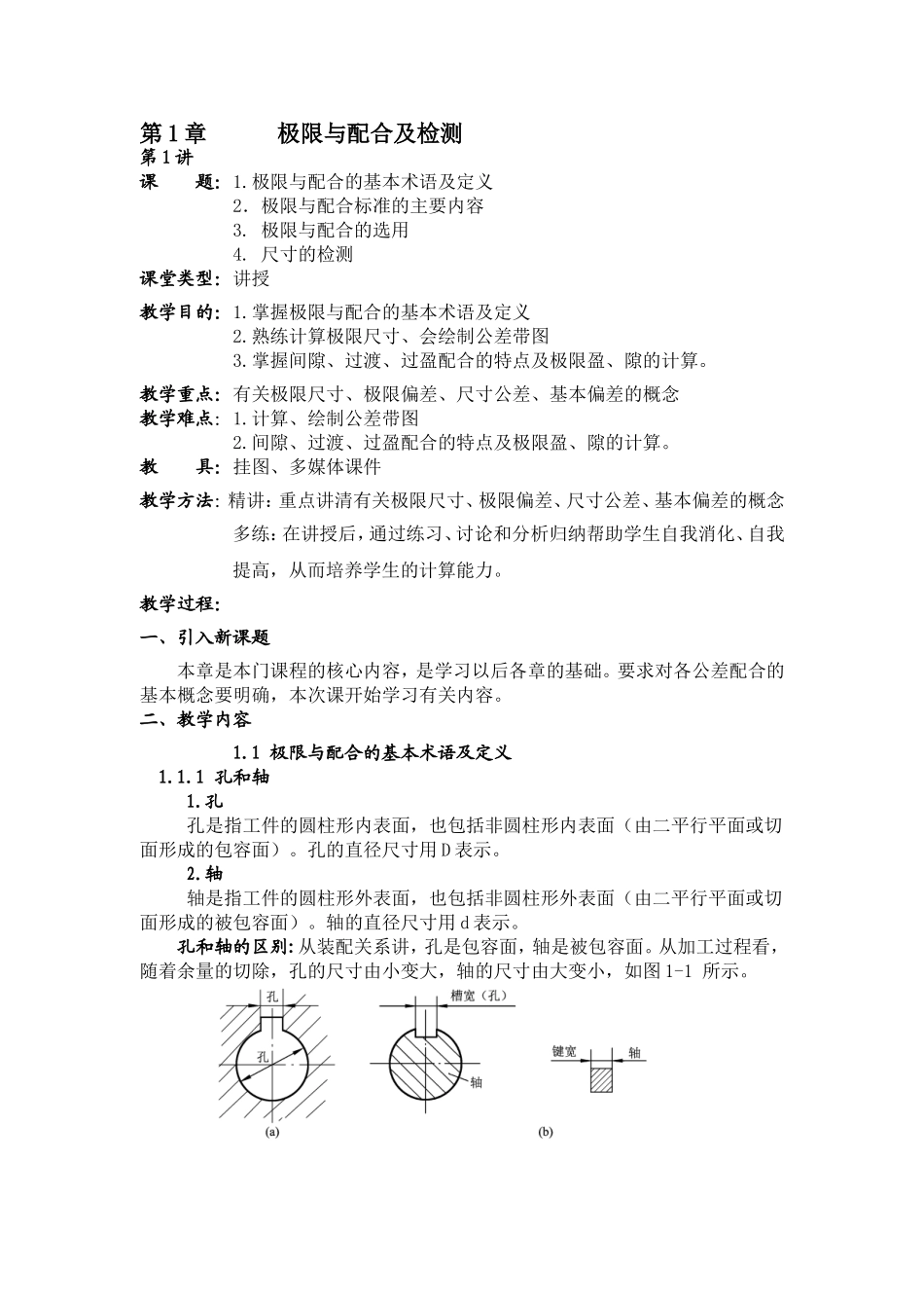 公差与配合第1章教案_第1页