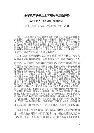 公车改革从停止上下班专车接送开始
