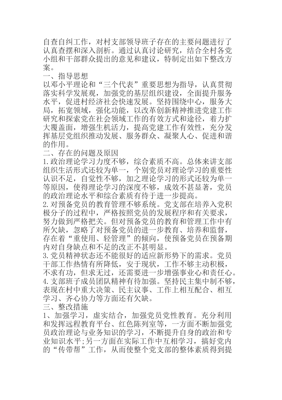 党建理论党性教育学习心得体会范文(3篇)_第3页