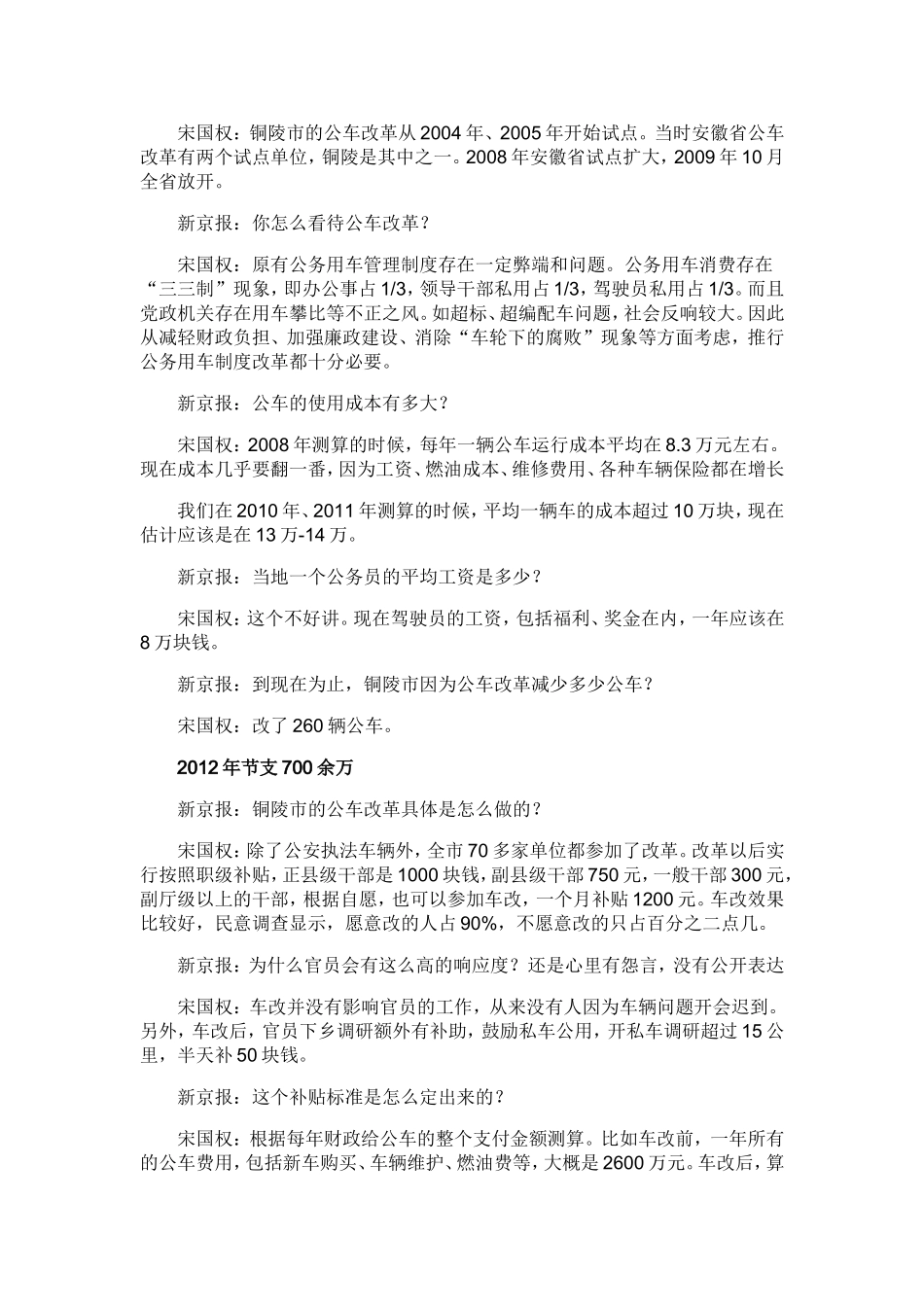 公车改革后所有局长都买车自己开_第3页