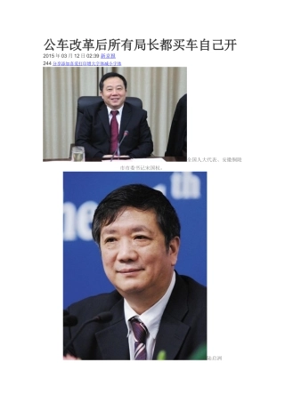 公车改革后所有局长都买车自己开