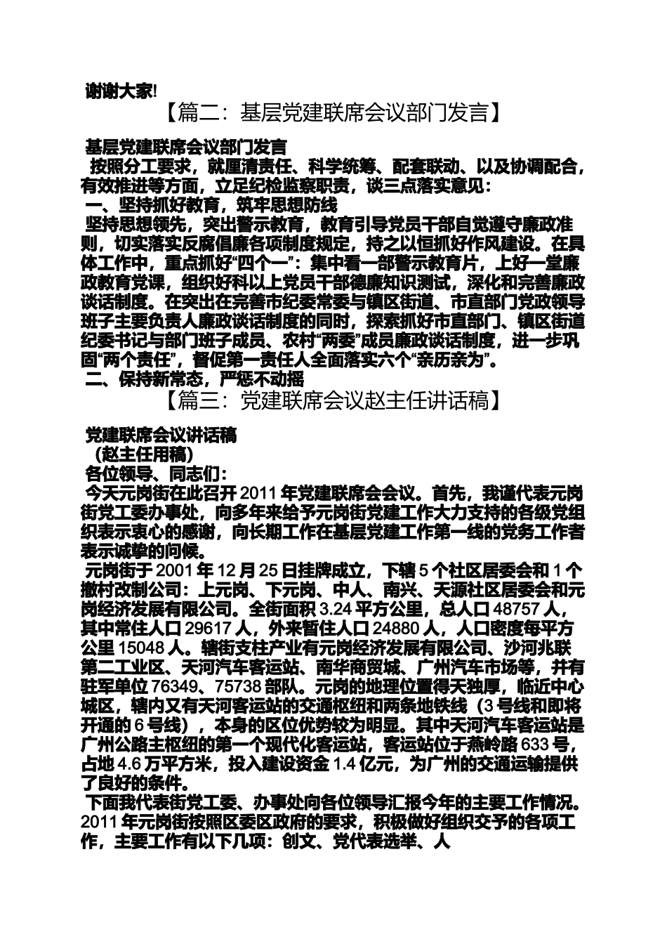 党建联席会议发言稿_第2页