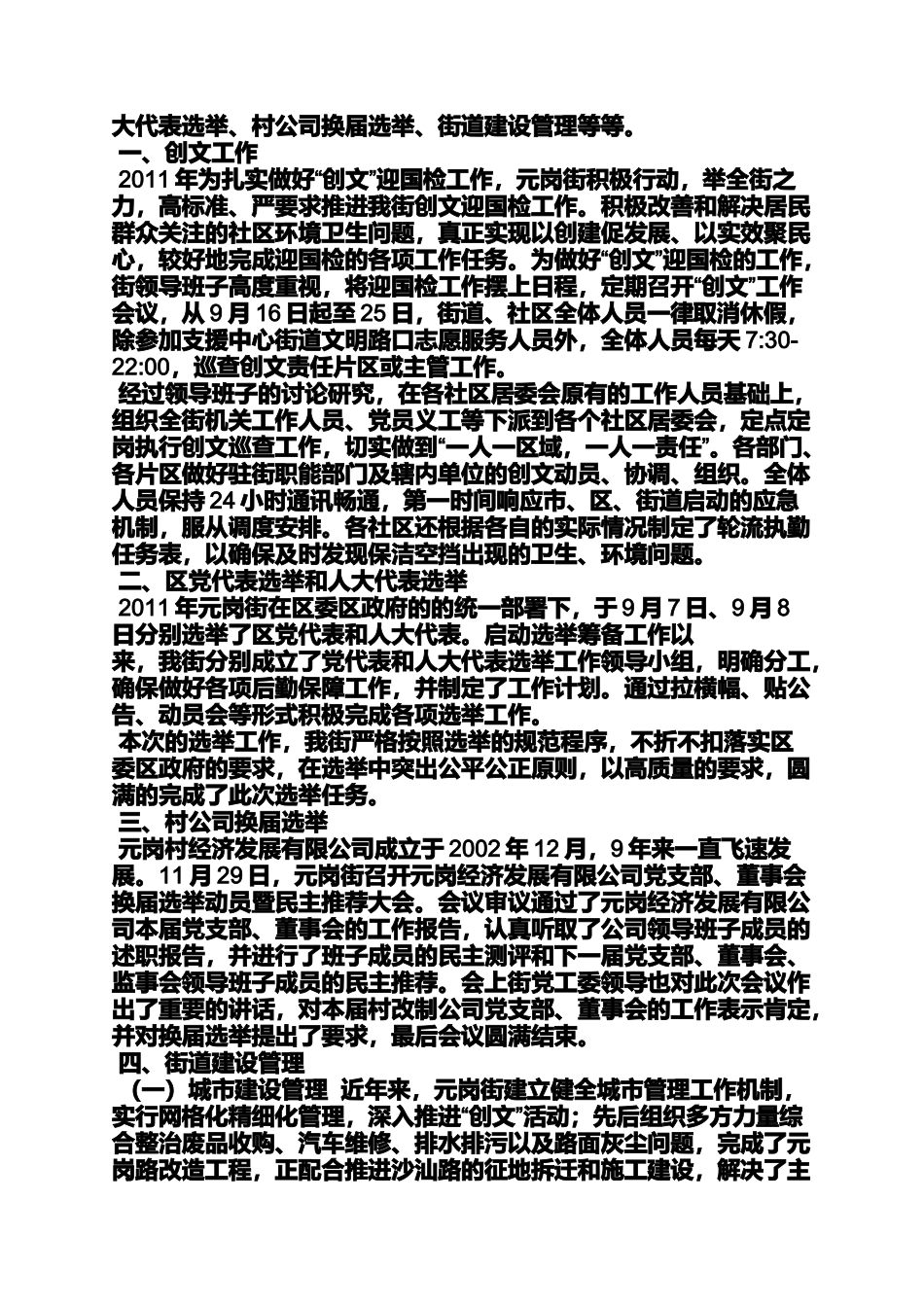 党建联席会议发言稿_第3页