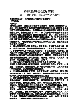 党建联席会议发言稿