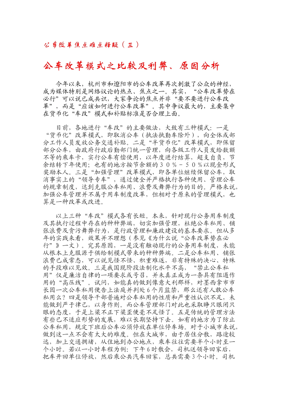 公车改革模式之比较及利弊分析_第1页