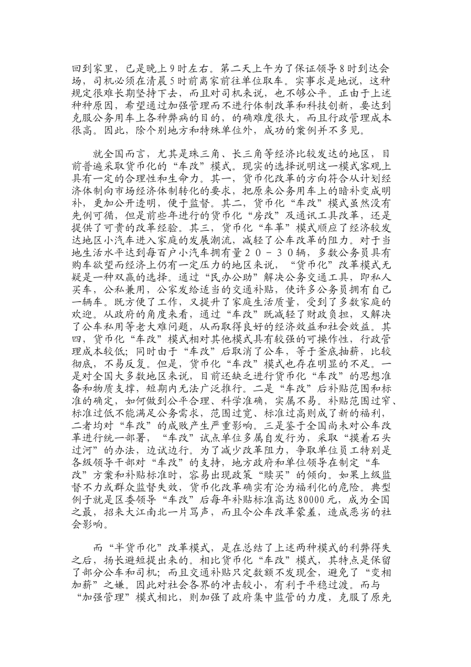 公车改革模式之比较及利弊分析_第2页