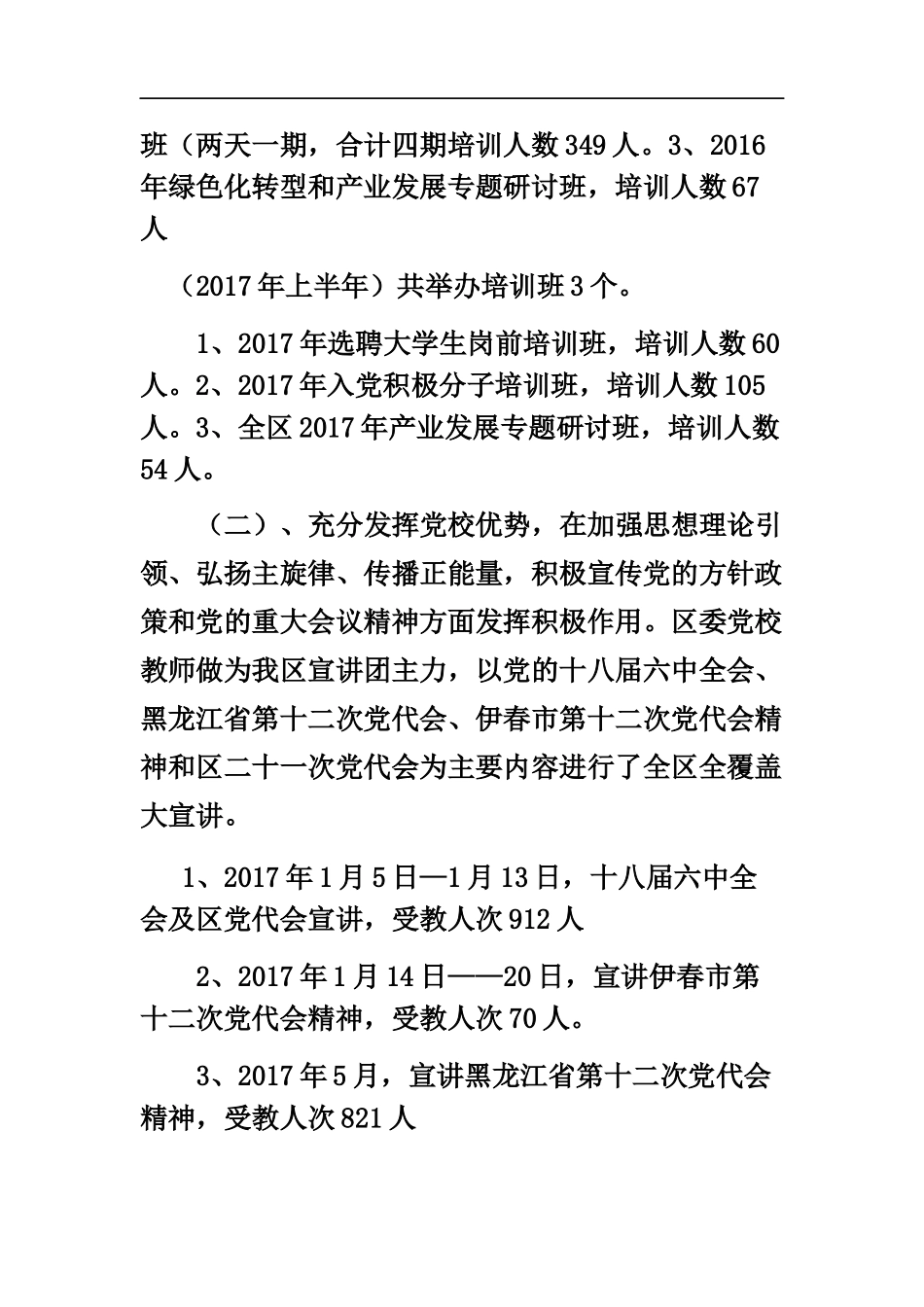 党建联席会议汇报材料_第2页