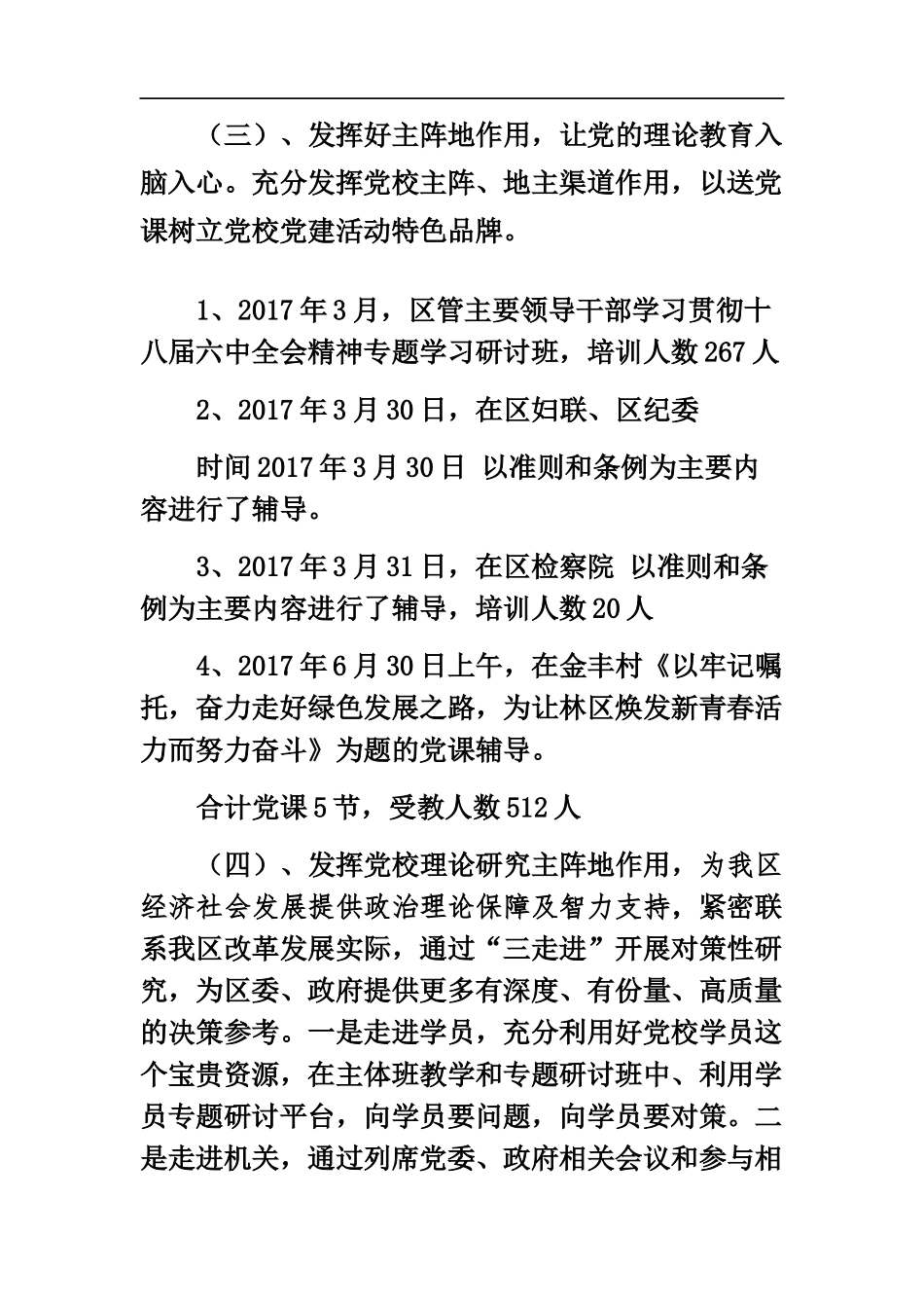 党建联席会议汇报材料_第3页