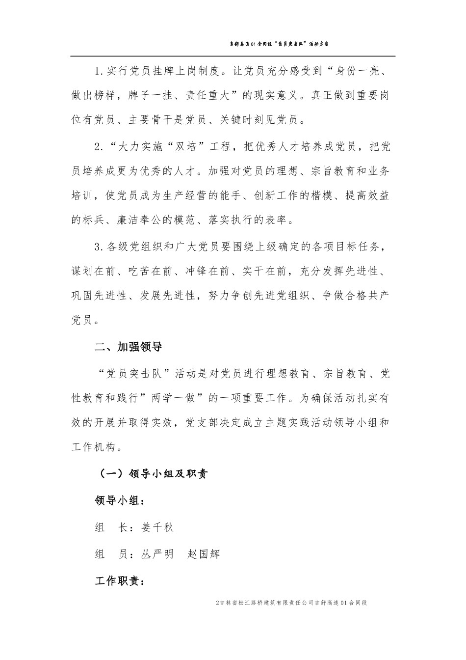 党员突击队活动方案_第2页