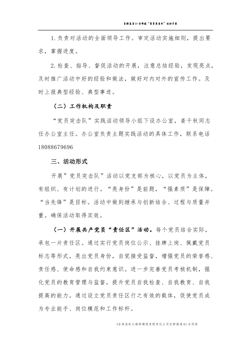 党员突击队活动方案_第3页
