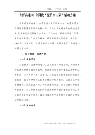 党员突击队活动方案