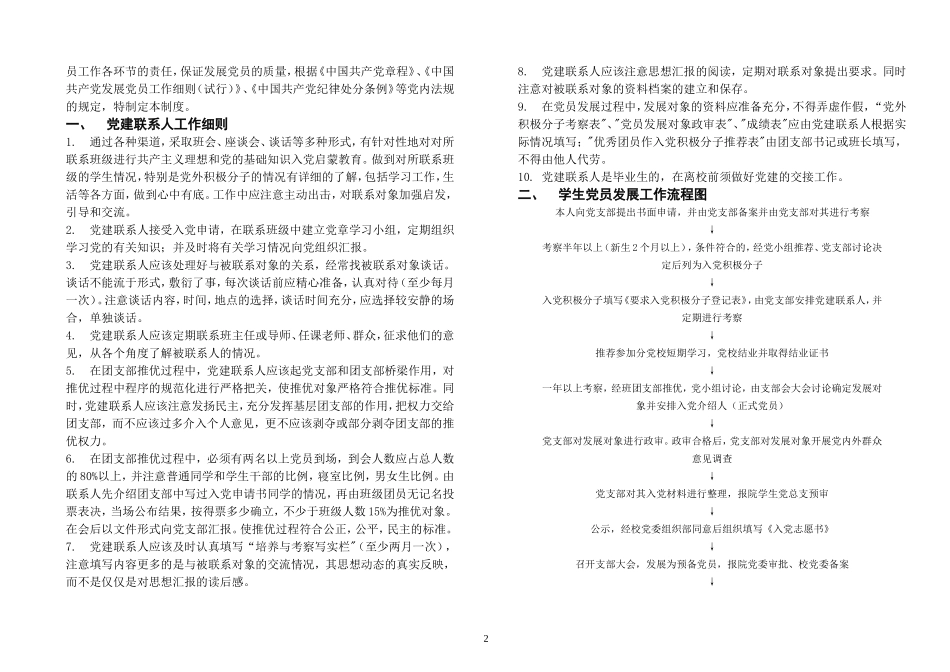 党建联系人工作日记_第2页