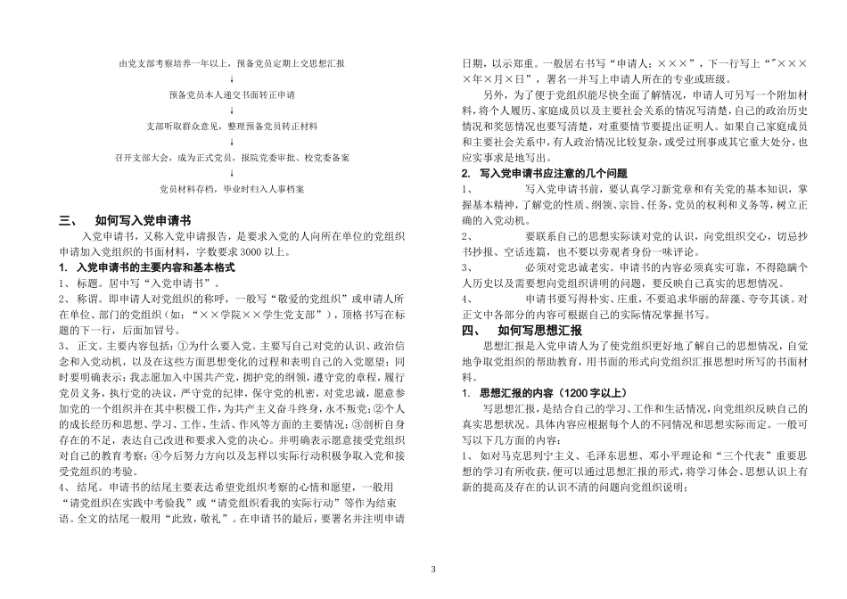 党建联系人工作日记_第3页