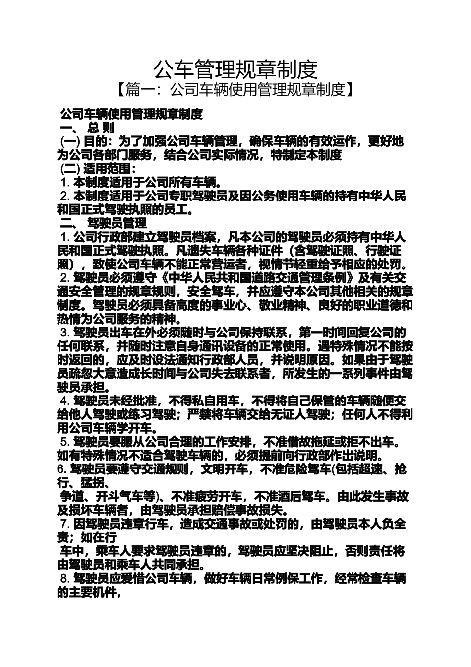公车管理规章制度_第1页
