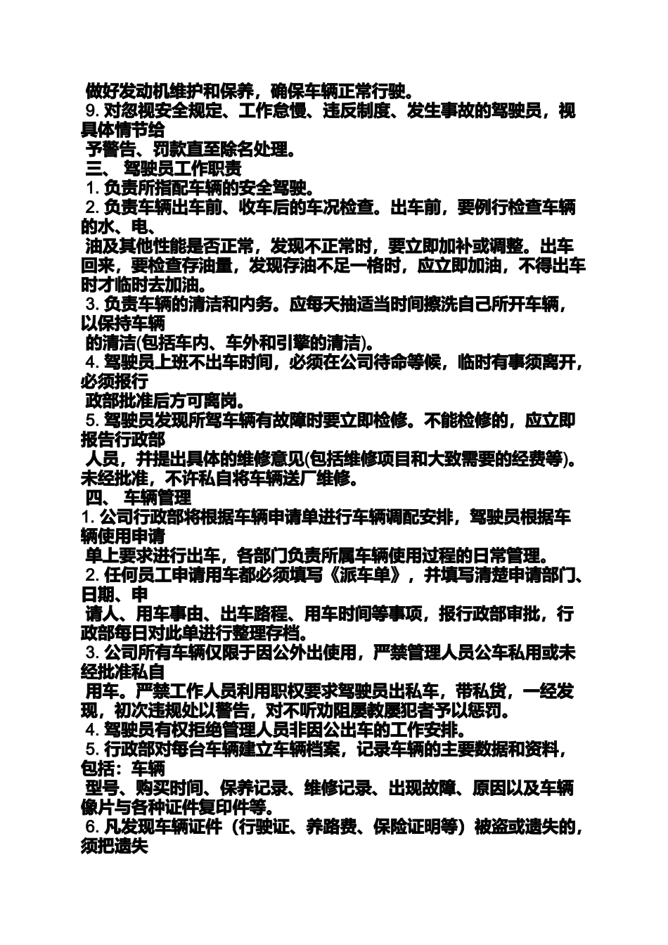 公车管理规章制度_第2页