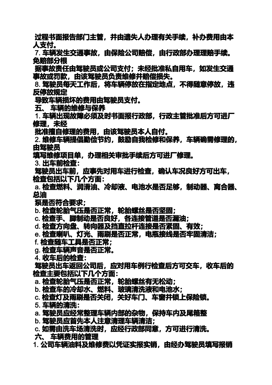 公车管理规章制度_第3页