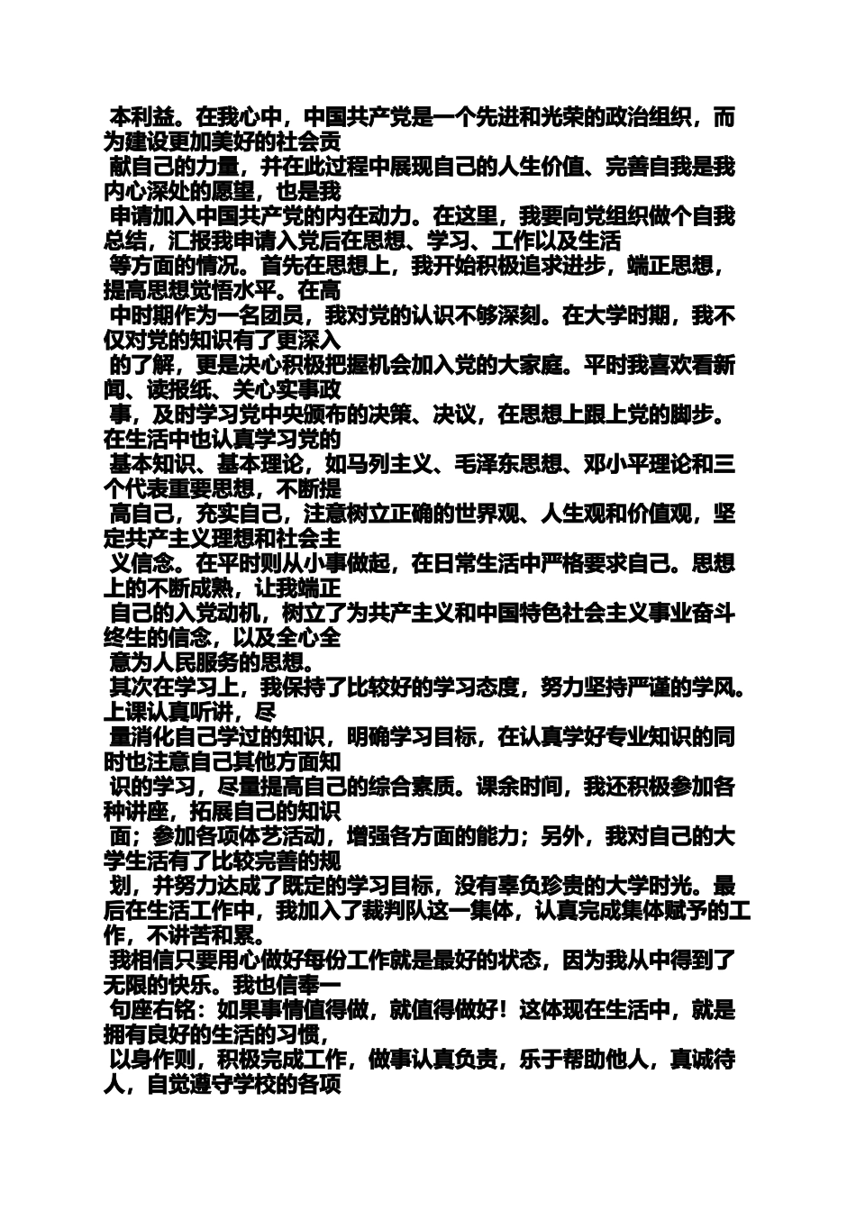 党员推优自我评价_第3页