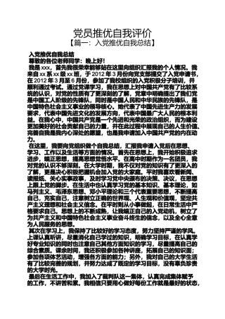 党员推优自我评价