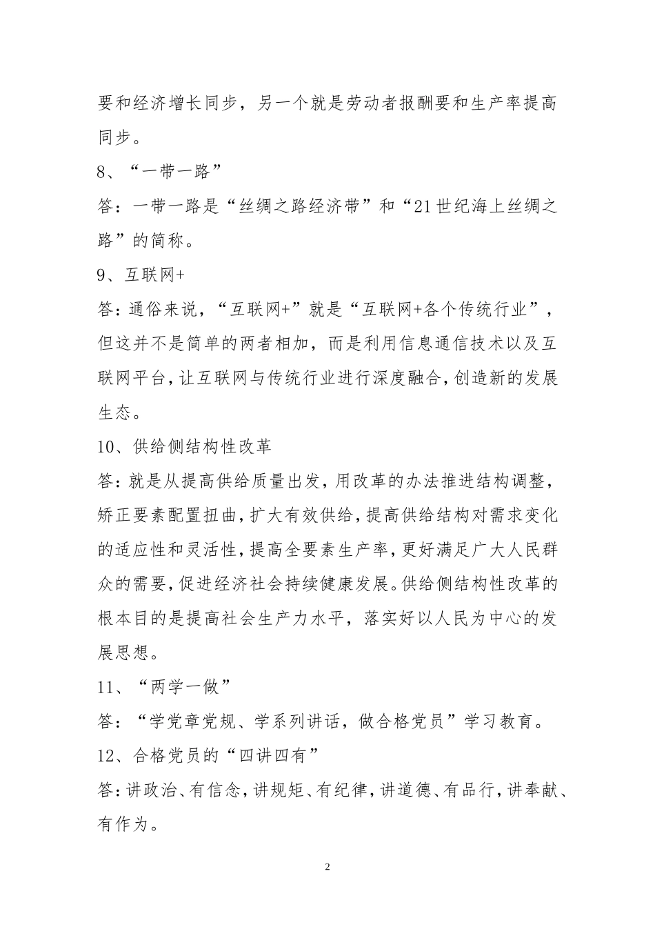 党建名词及解释_第2页