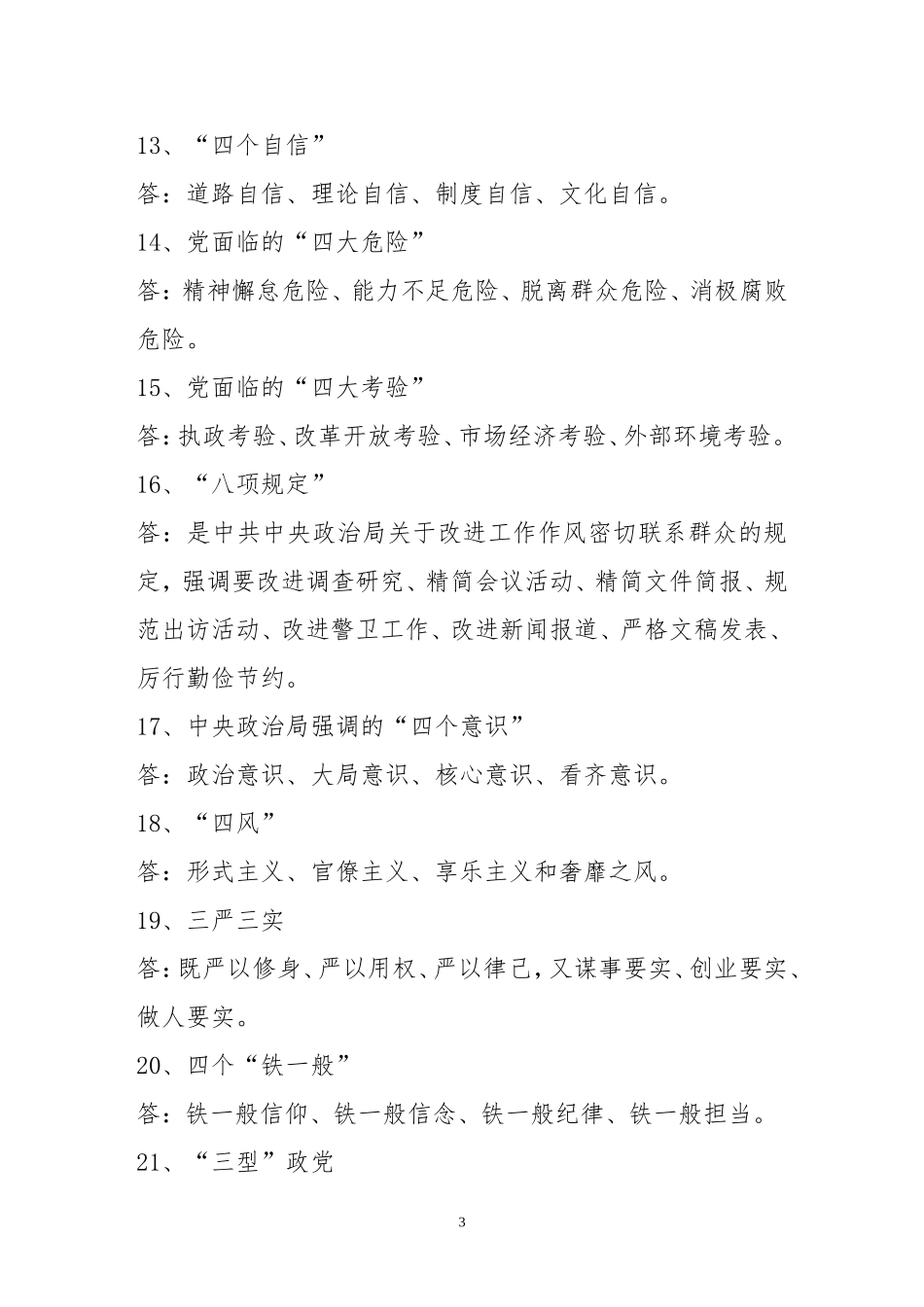 党建名词及解释_第3页