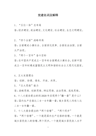 党建名词及解释