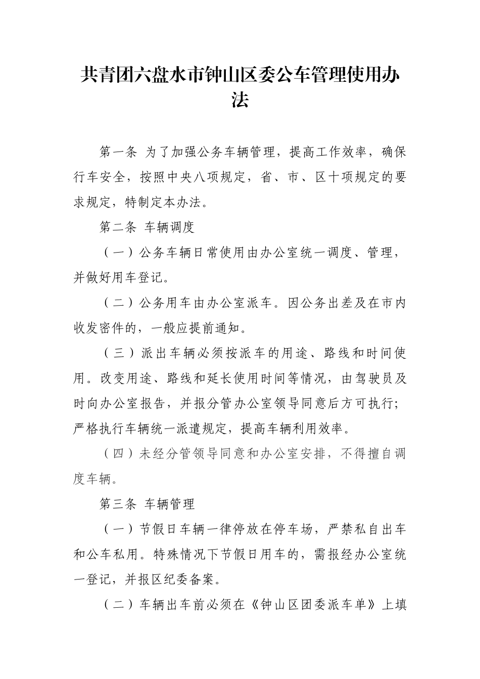 公车管理使用办法_第1页