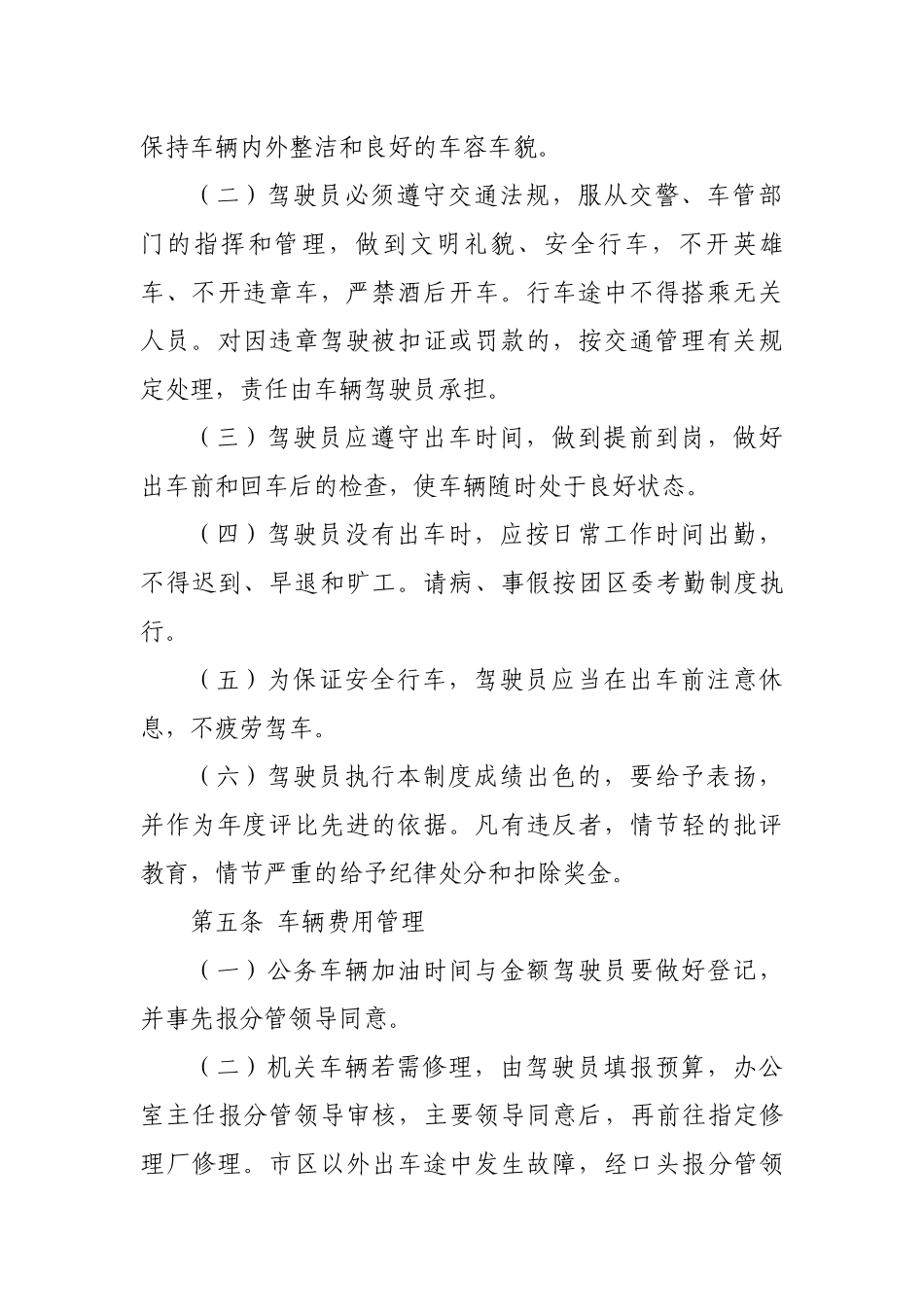 公车管理使用办法_第3页