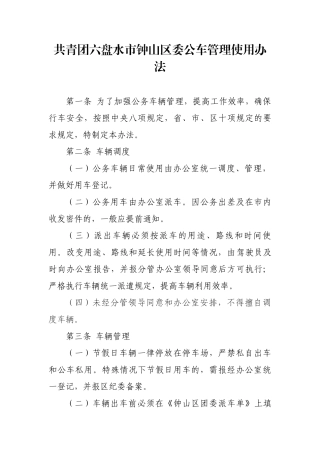 公车管理使用办法