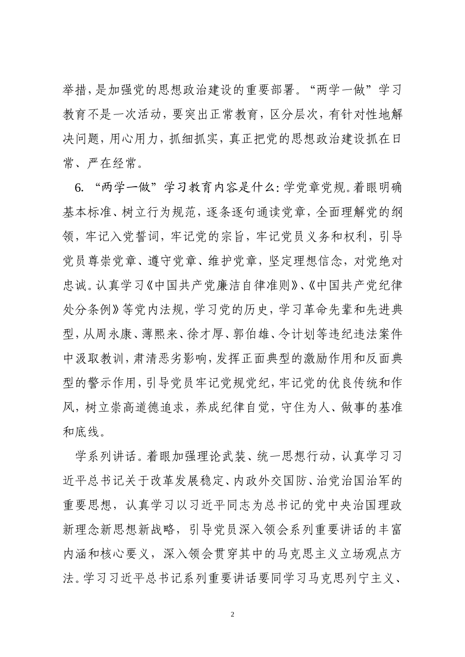 党建名词解释(2017.11.16)_第2页