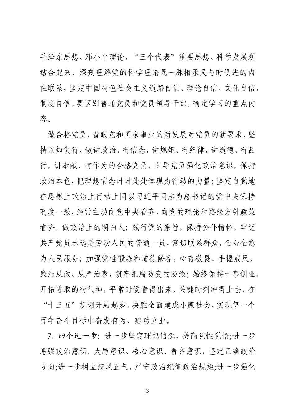 党建名词解释(2017.11.16)_第3页