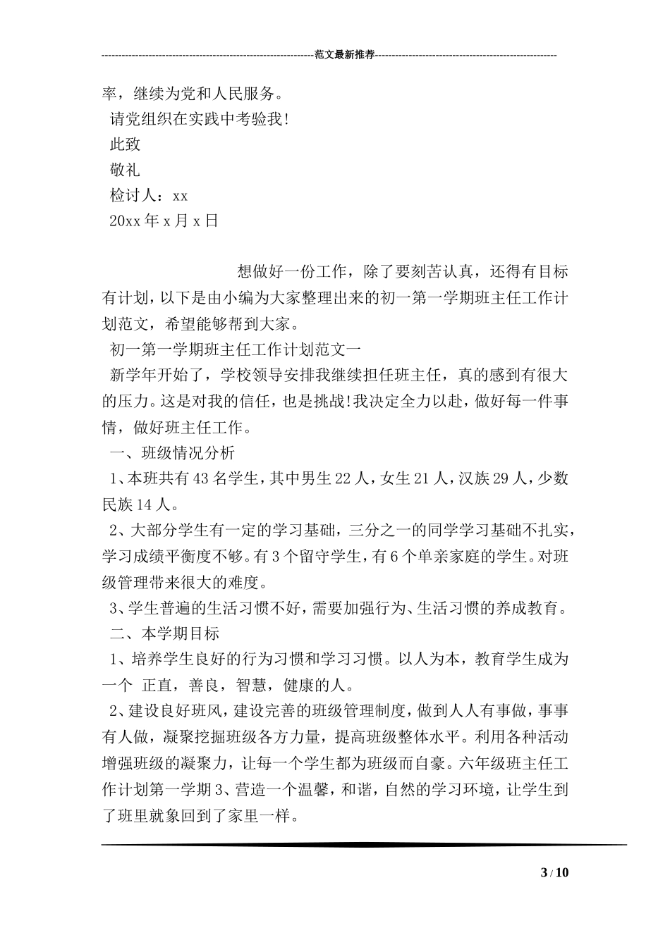 党员拖欠党费检讨书【忏悔篇】_第3页