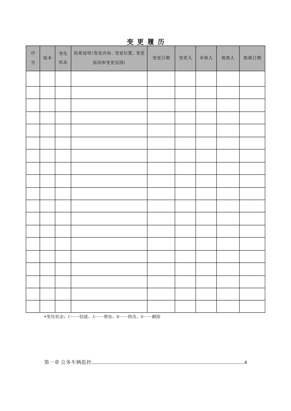 公车管理系统用户操作手册(新版本)v2.0_第3页