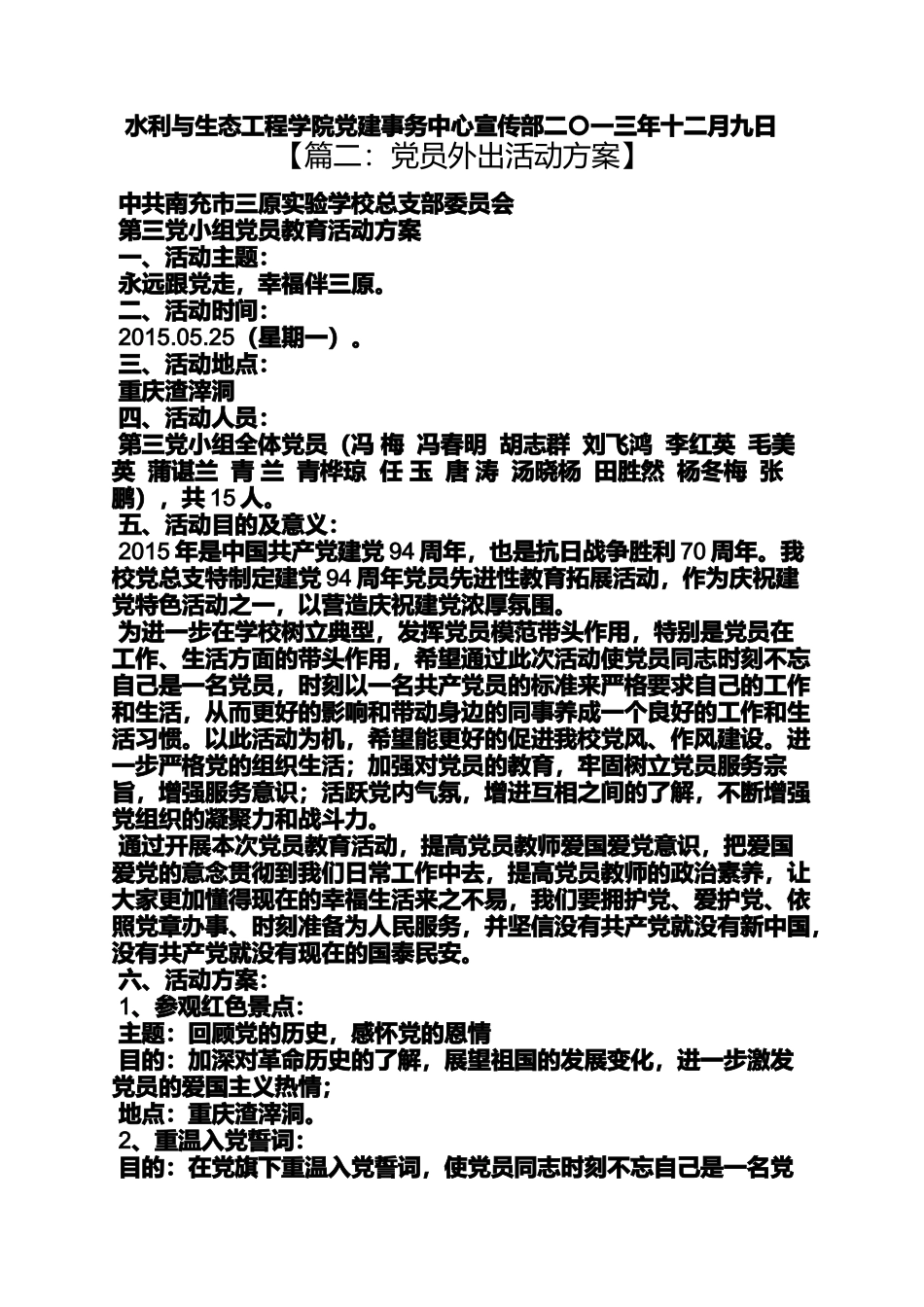 党员外出活动方案_第2页