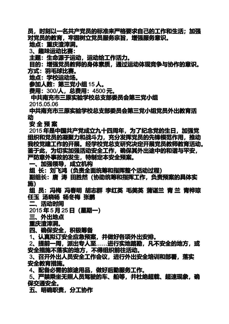 党员外出活动方案_第3页