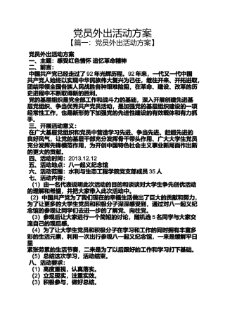 党员外出活动方案