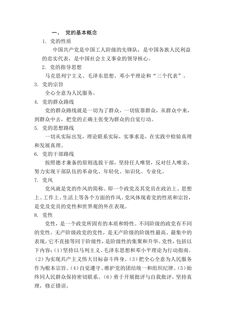 党建名词解释_第1页