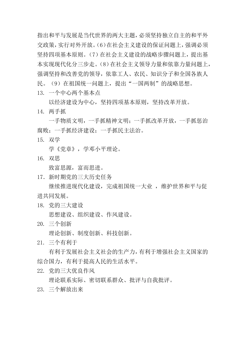 党建名词解释_第3页