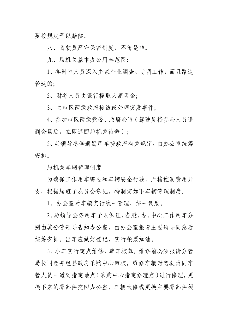 公车管理制度_第2页