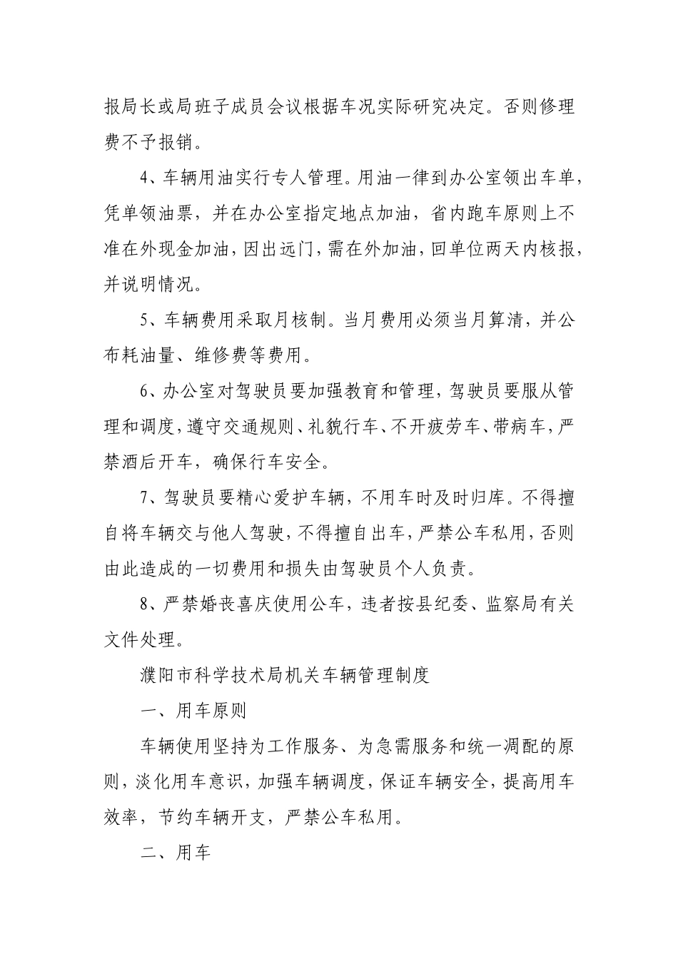 公车管理制度_第3页