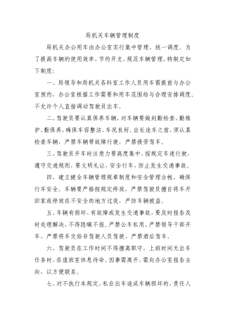 公车管理制度