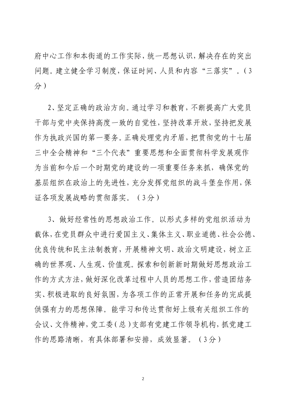 党建目标管理考评细则_第2页