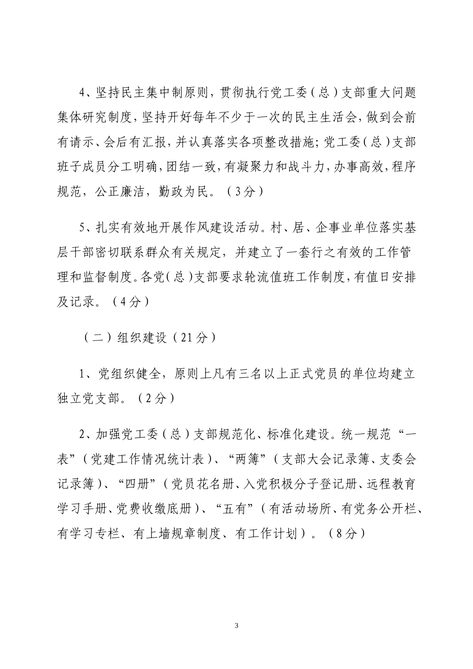 党建目标管理考评细则_第3页