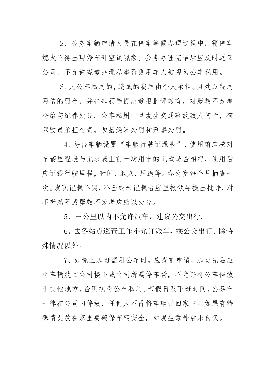 公车管理制度新_第2页