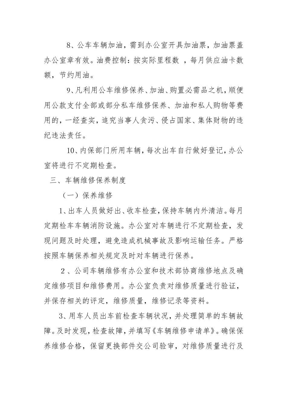 公车管理制度新_第3页