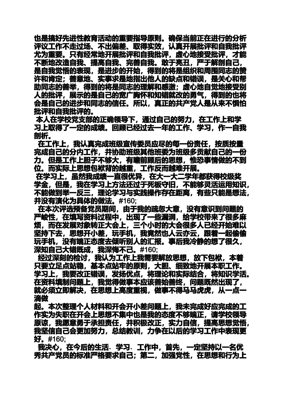 党员违法违纪检讨书_第2页