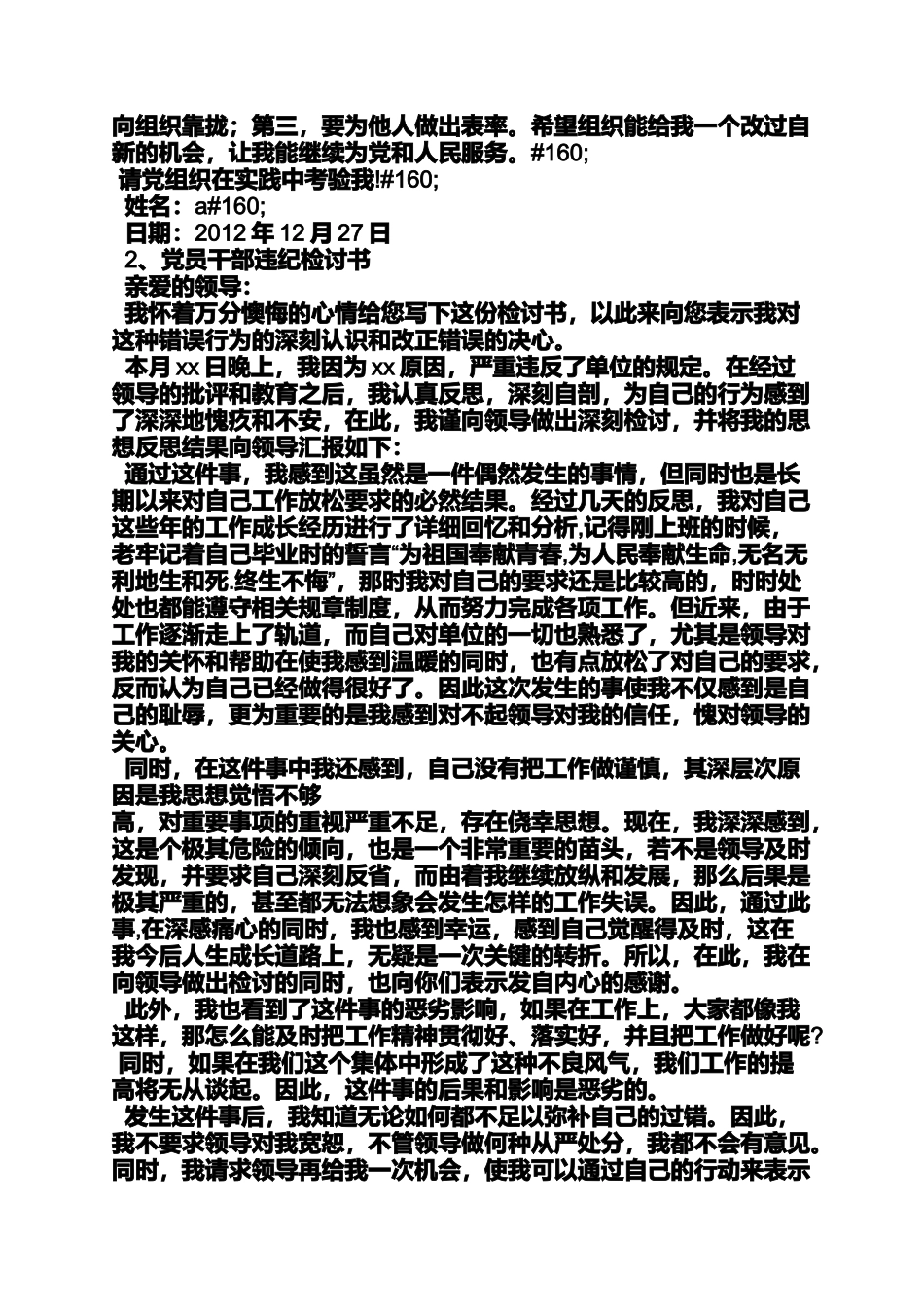 党员违法违纪检讨书_第3页