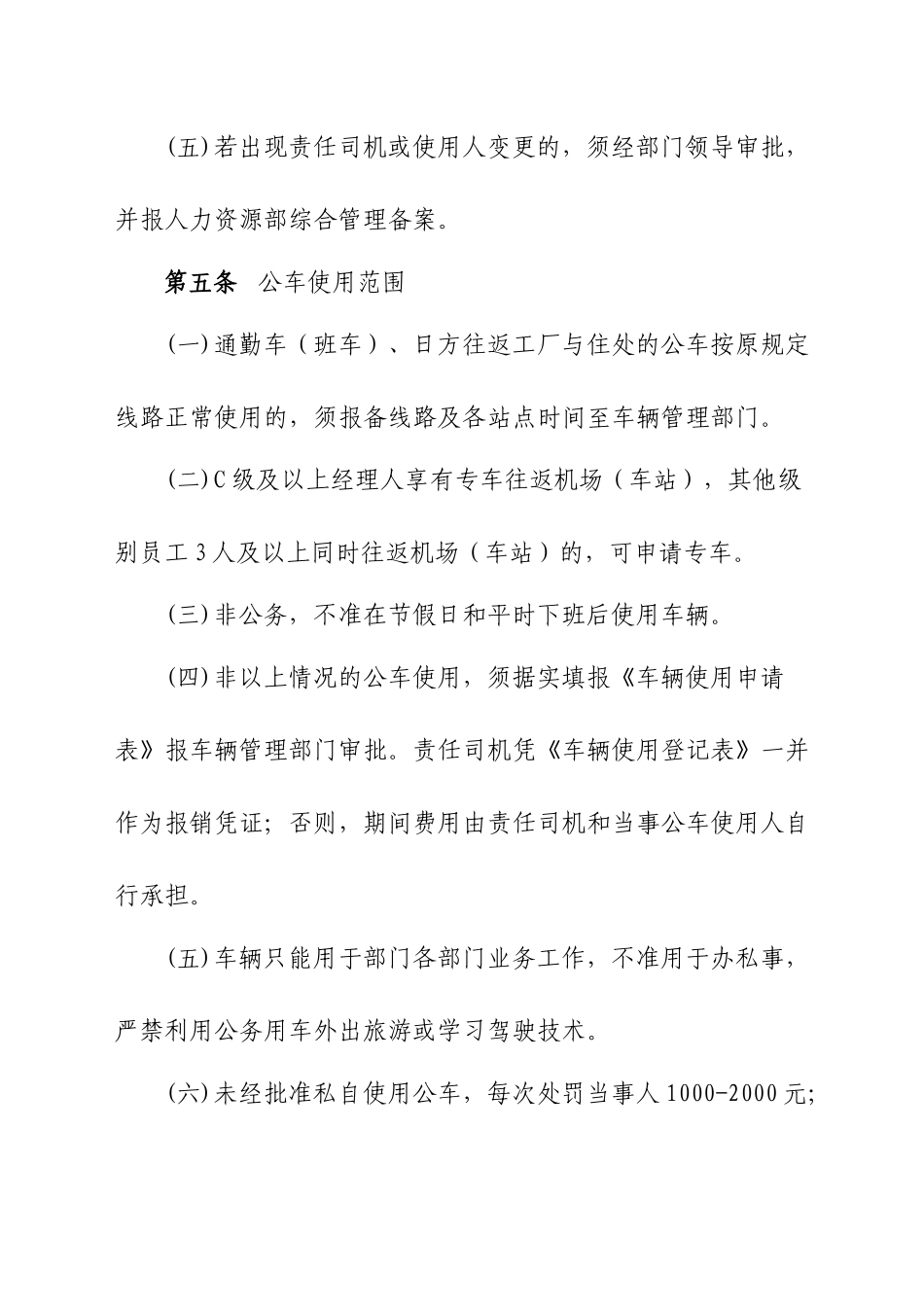 公车使用与费用管理办法_第2页