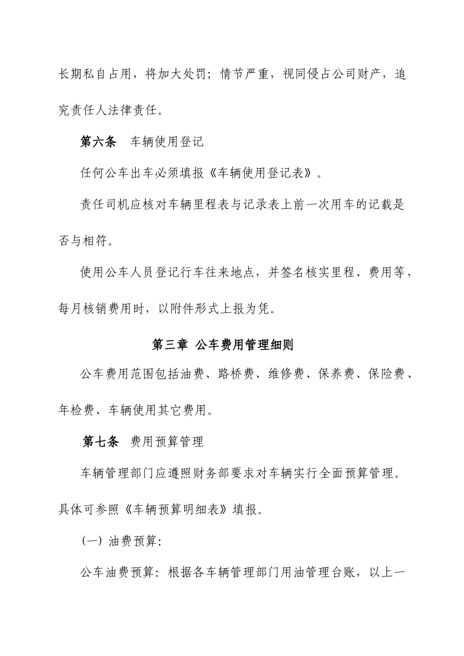 公车使用与费用管理办法_第3页