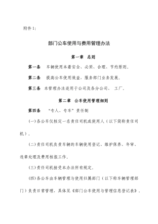 公车使用与费用管理办法
