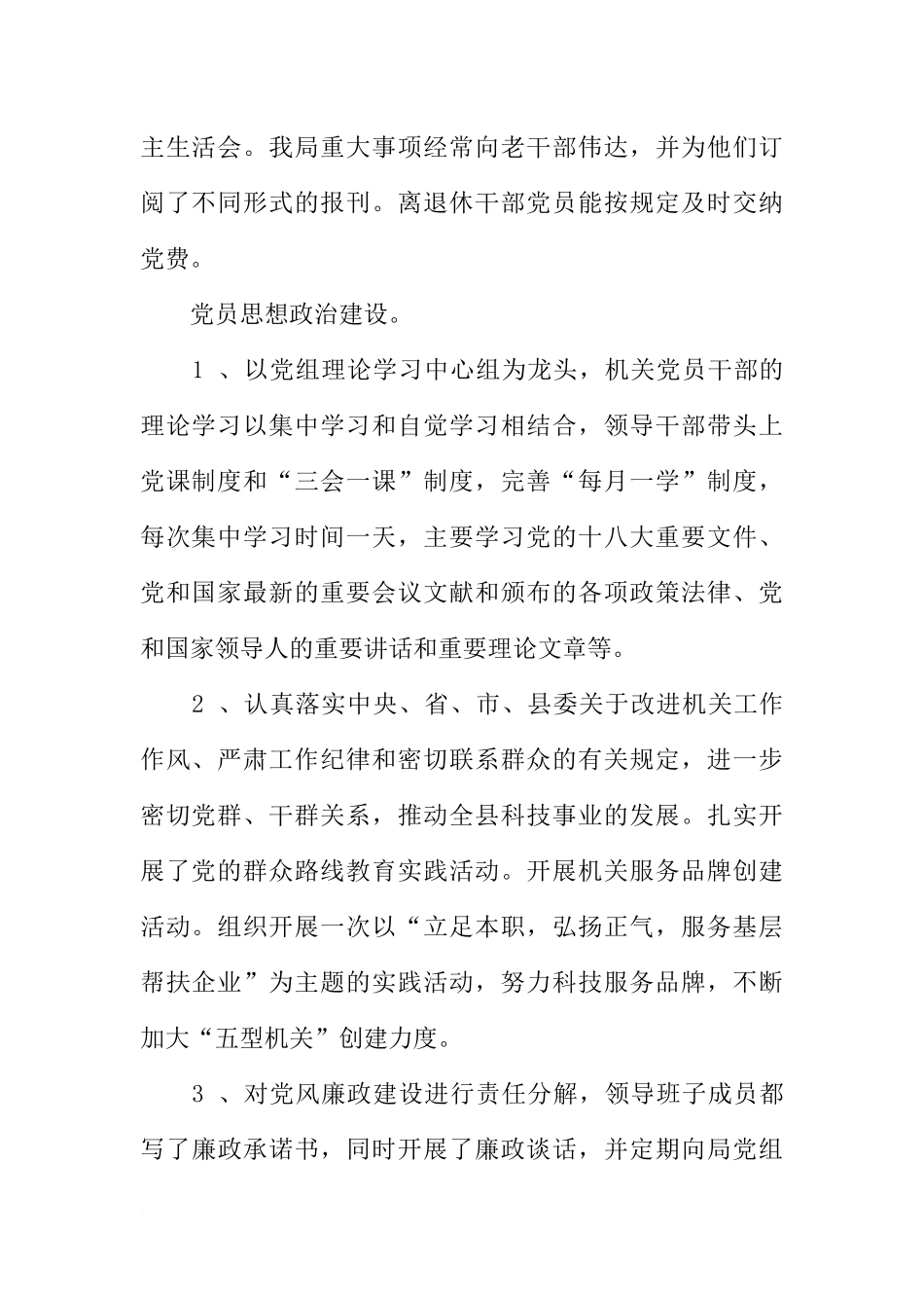 党建年终工作总结精选_第2页